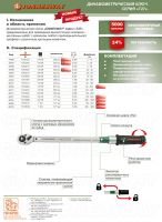 Ключ динамометрический 1/4"DR 4-20 Нм Jonnesway T27020N